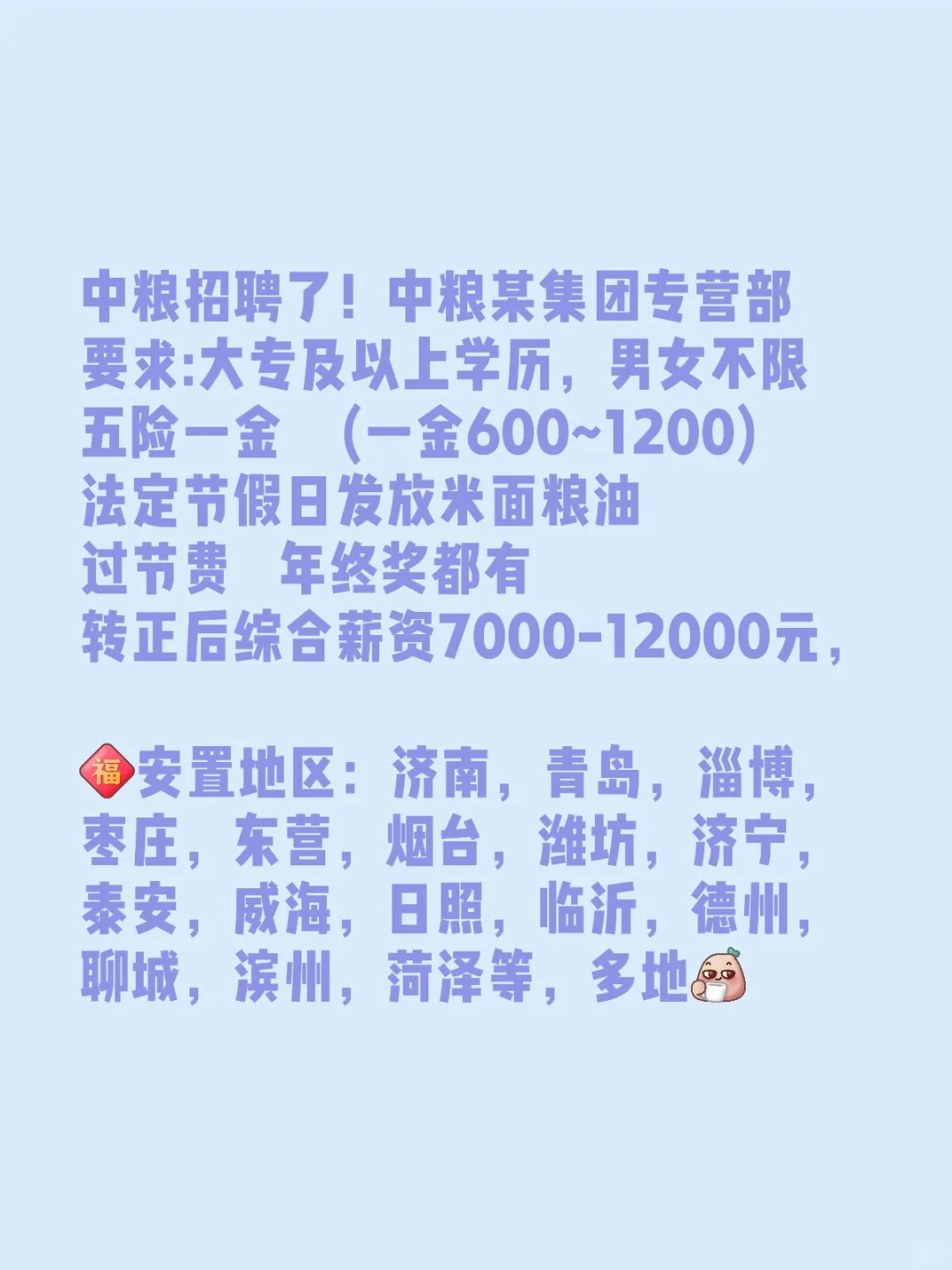 中粮招聘了！中粮某集团专营部