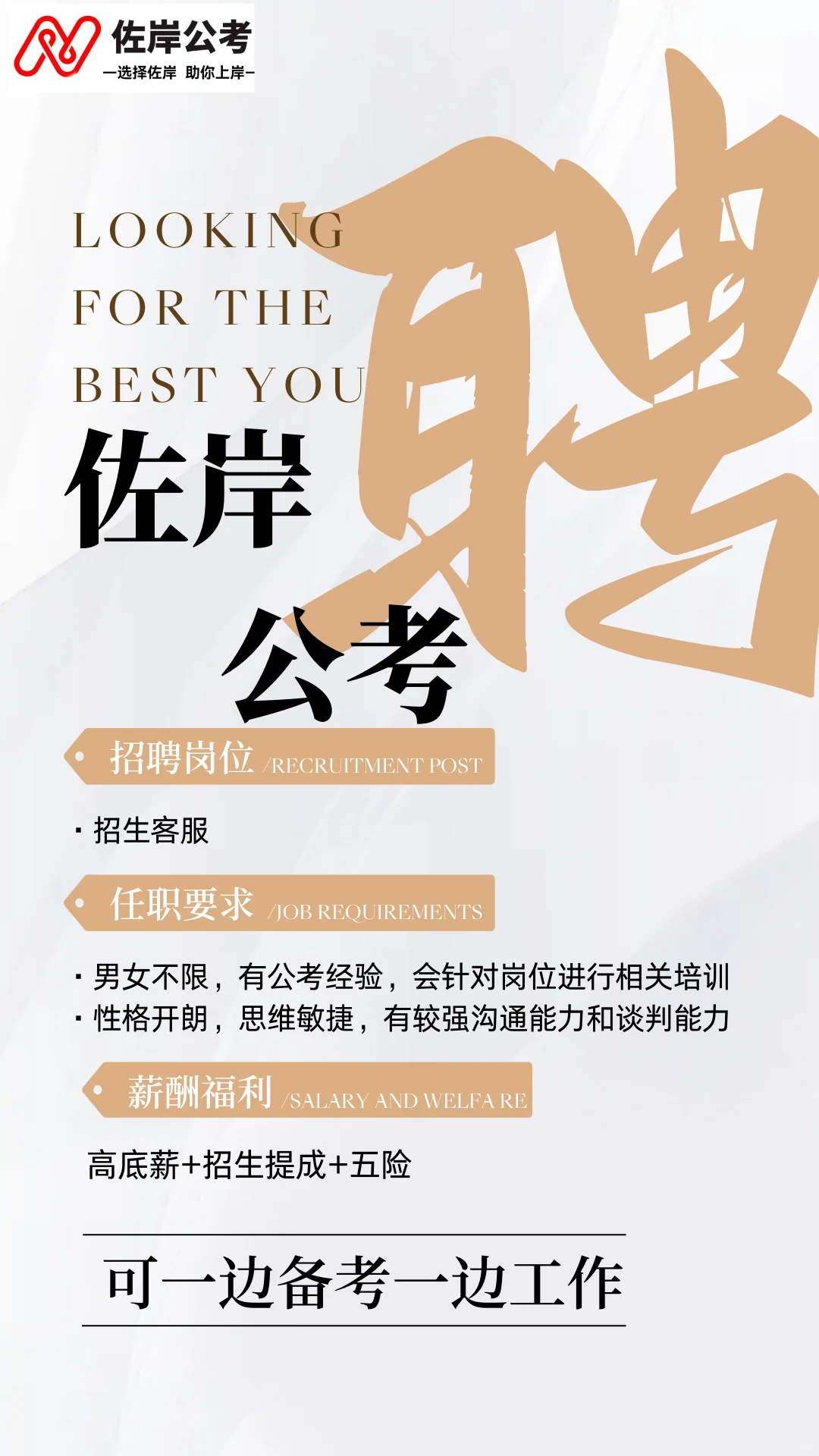 想边备考边工作的进