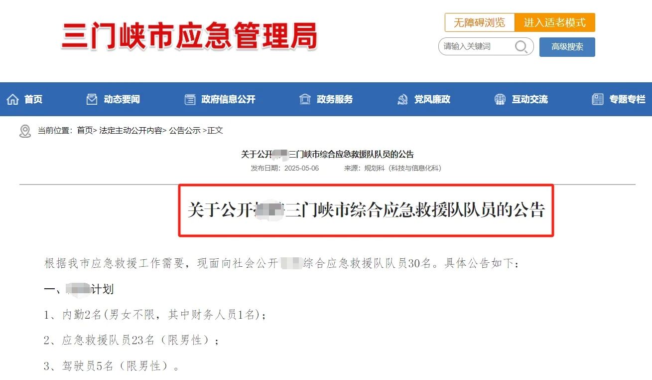 三门峡招录30人