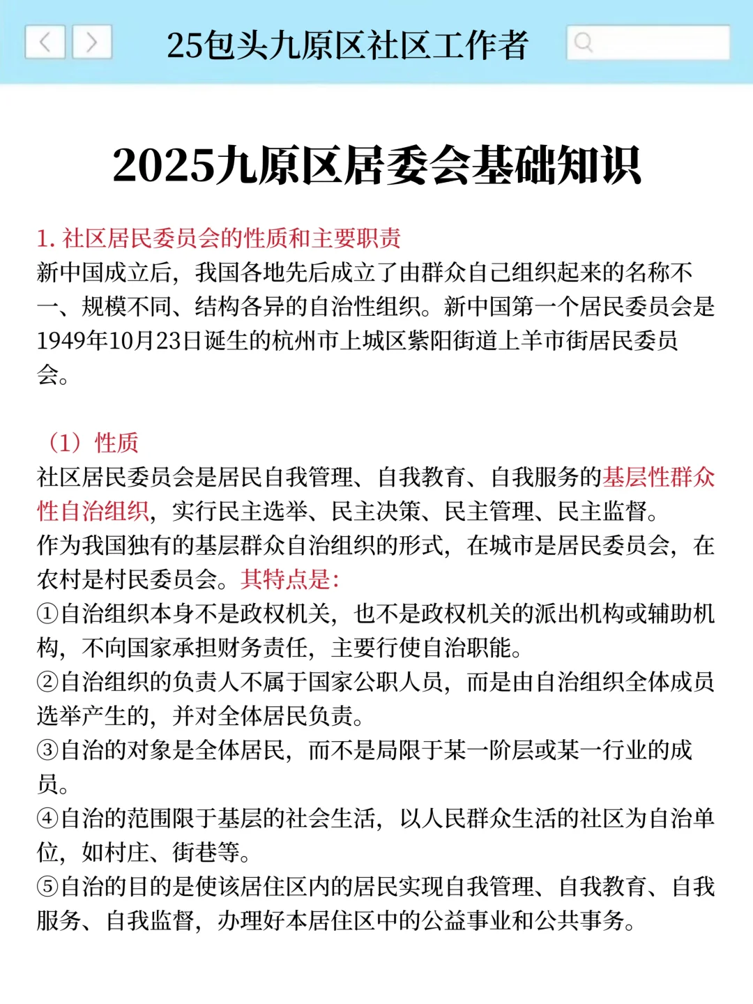 普及下包头九原区社区招聘需要达到的强度