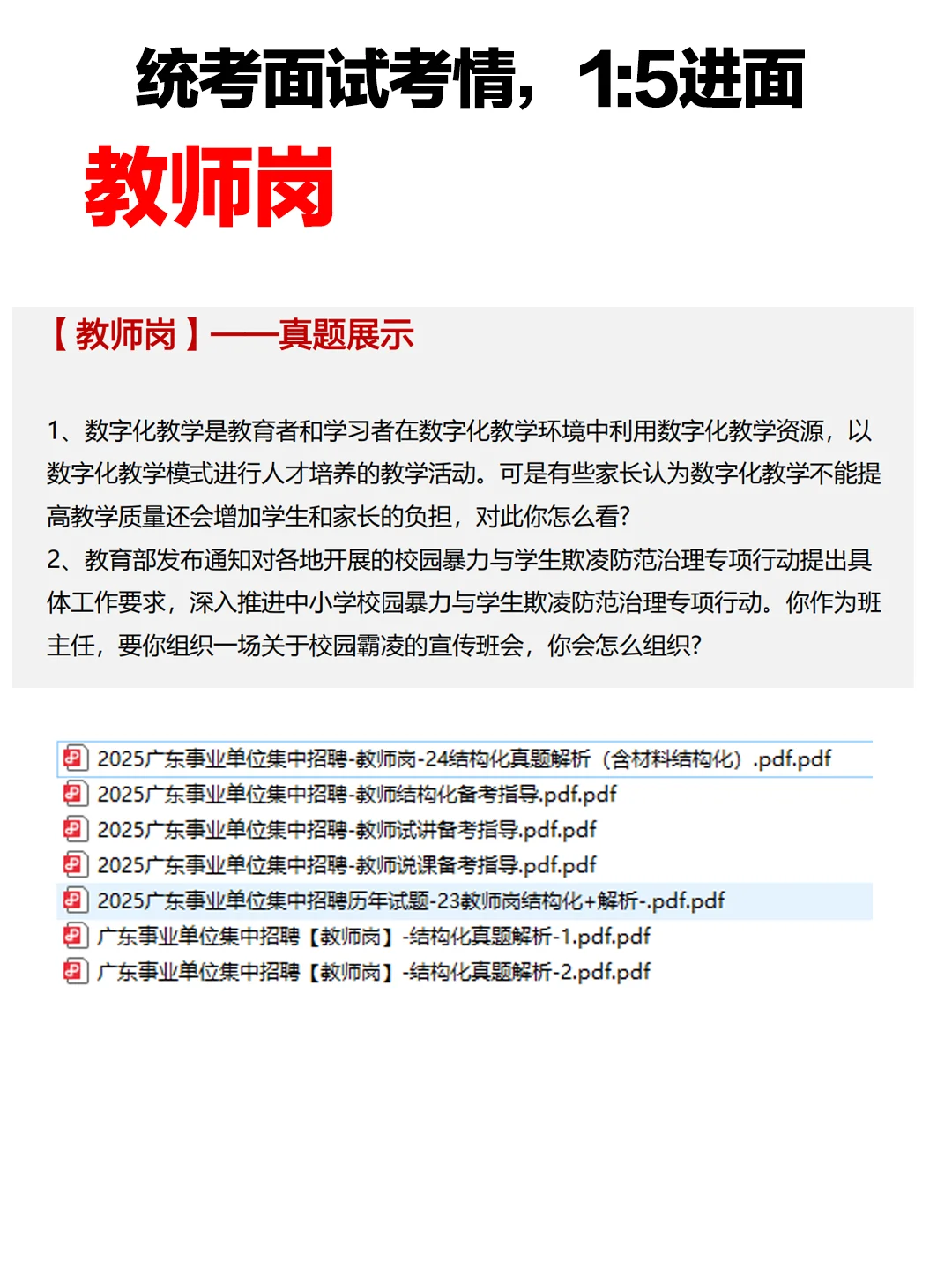 出成绩啦，统考综合、教师、医疗面试考情