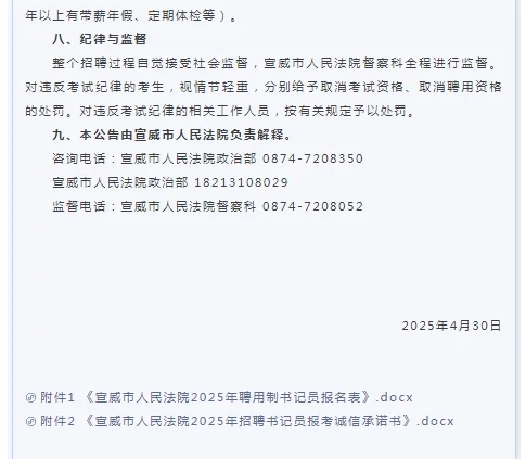 2025年云南宣威法院招聘书记员6名公告