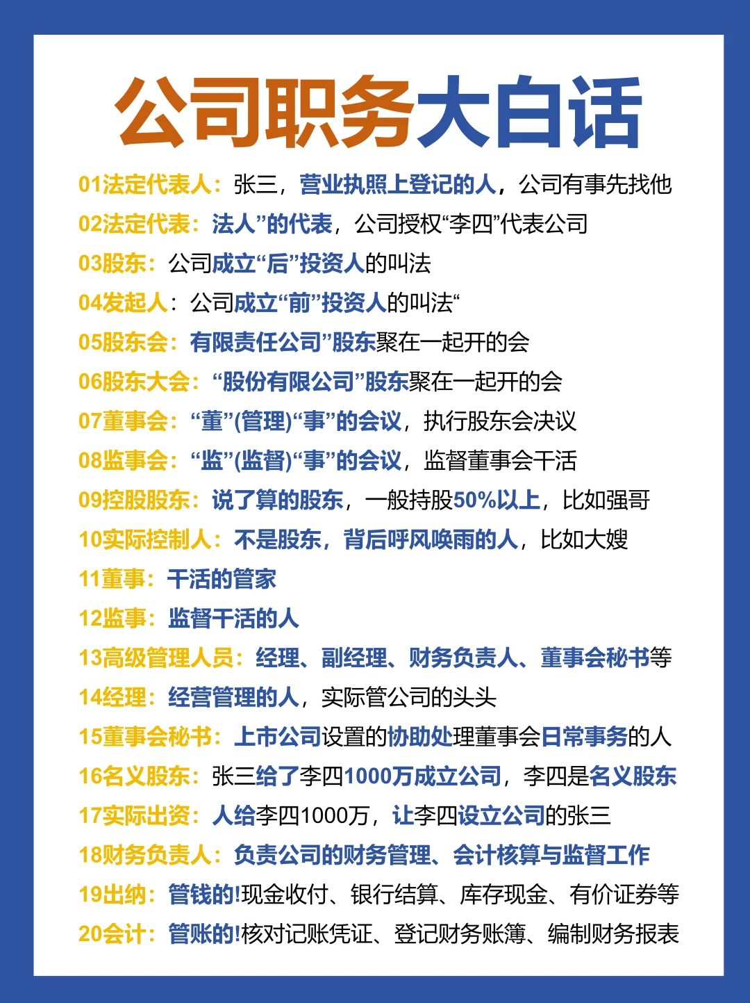 公司职务大白话，一看就懂👀