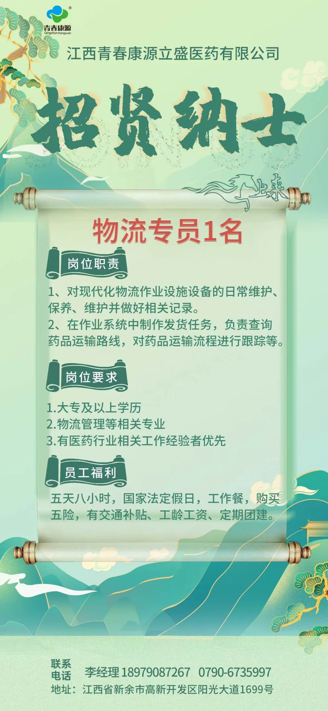 医药公司招聘