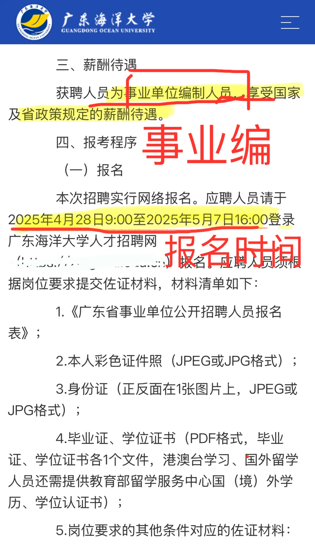 事业编！！广东又一高校招聘辅导员32人！