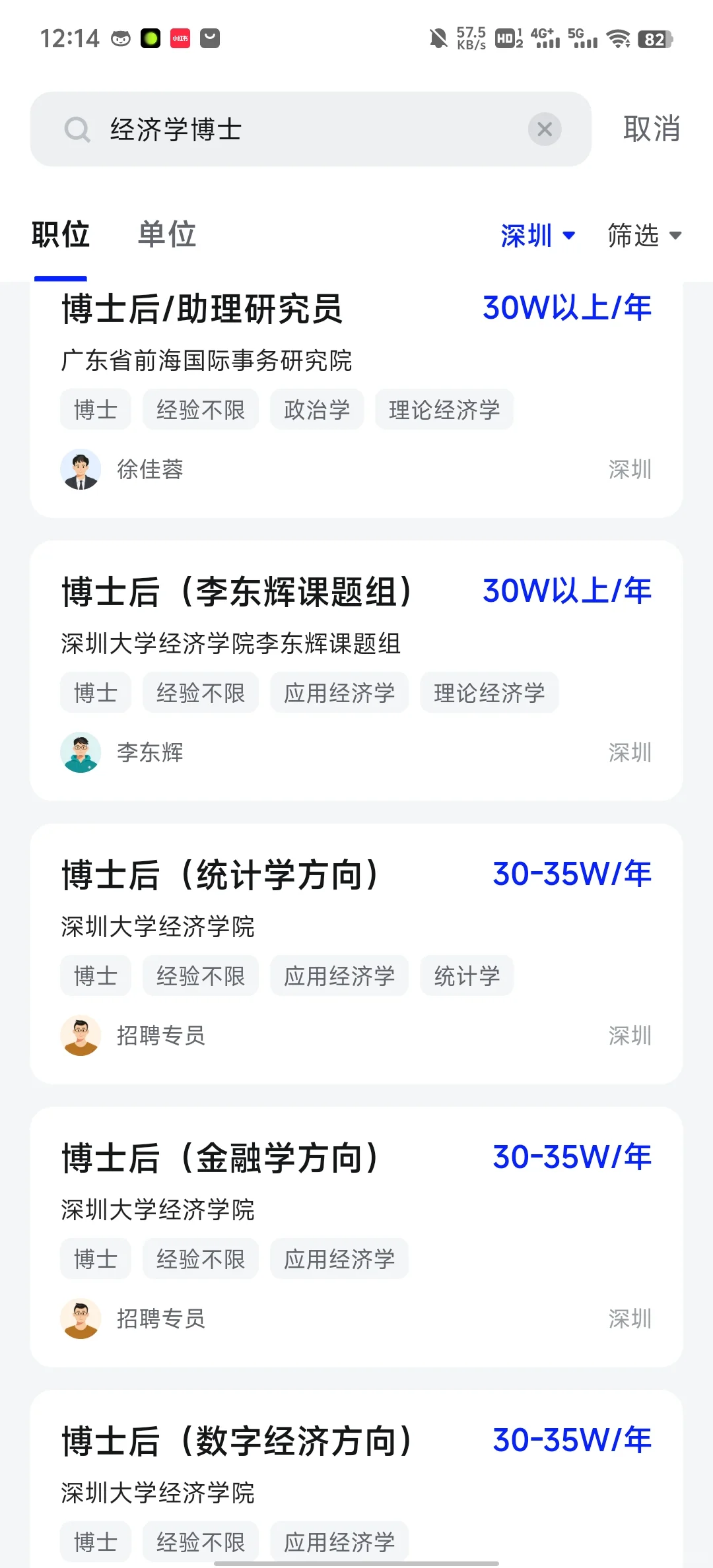 经济学博士在深圳，能拿多少工资？