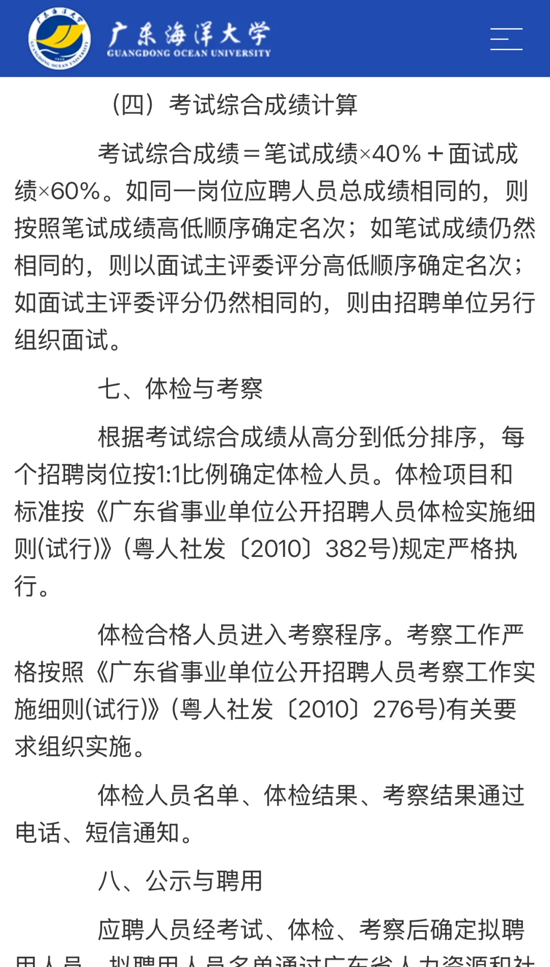 事业编！！广东又一高校招聘辅导员32人！