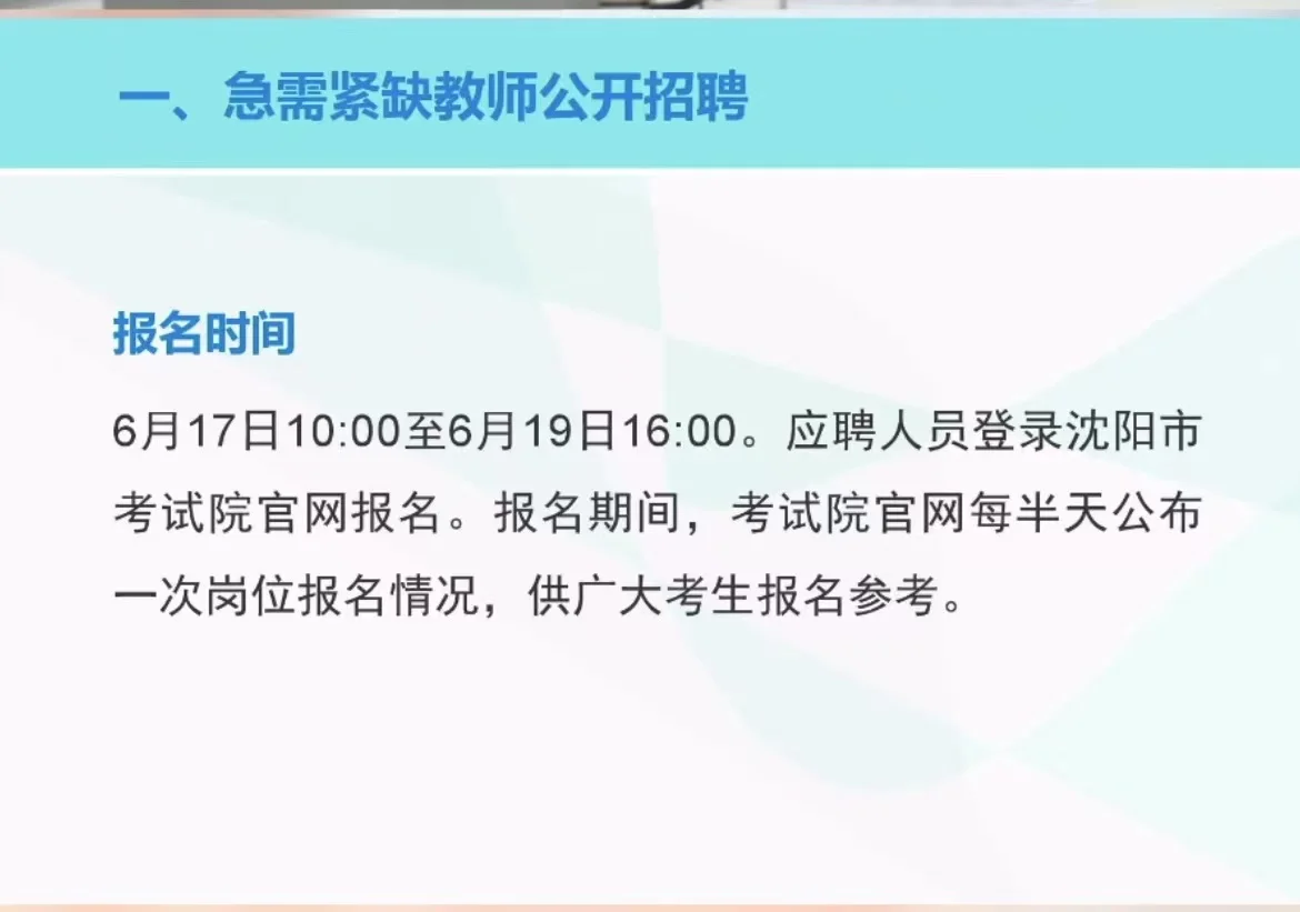 沈阳·区转编还能考几年？