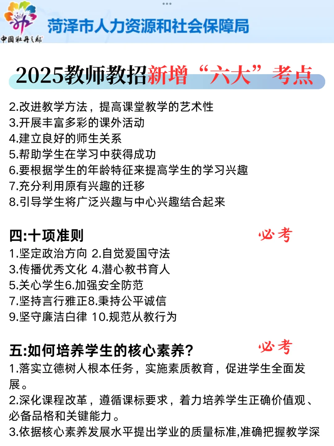 5.25菏泽教师招聘，别裸考，就这8页纸，熬夜背