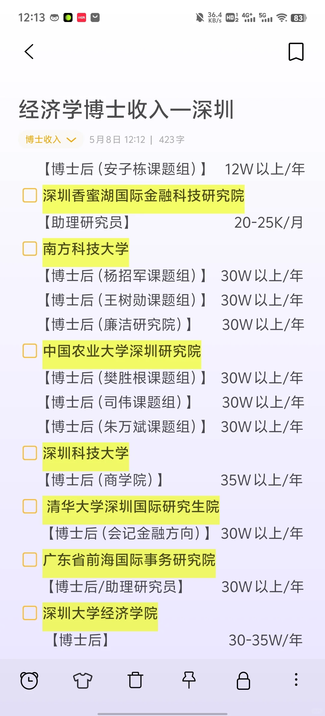 经济学博士在深圳，能拿多少工资？