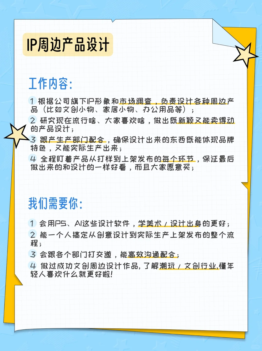 【必易文创招人啦】