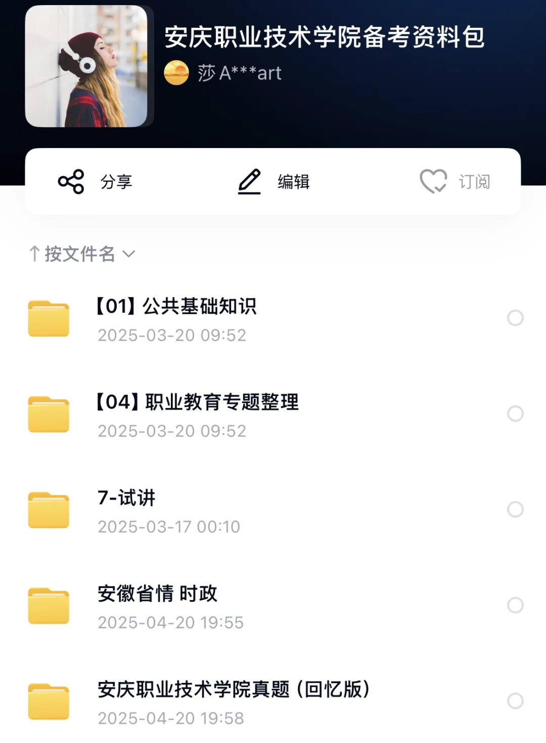 安庆职业技术学院2025招聘33人❗️