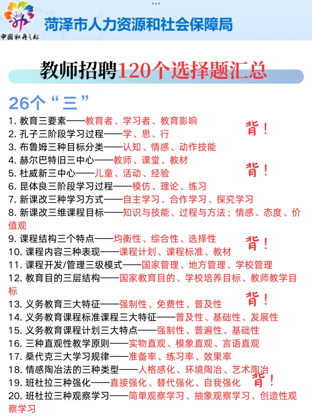 5.25菏泽教师招聘，别裸考，就这8页纸，熬夜背