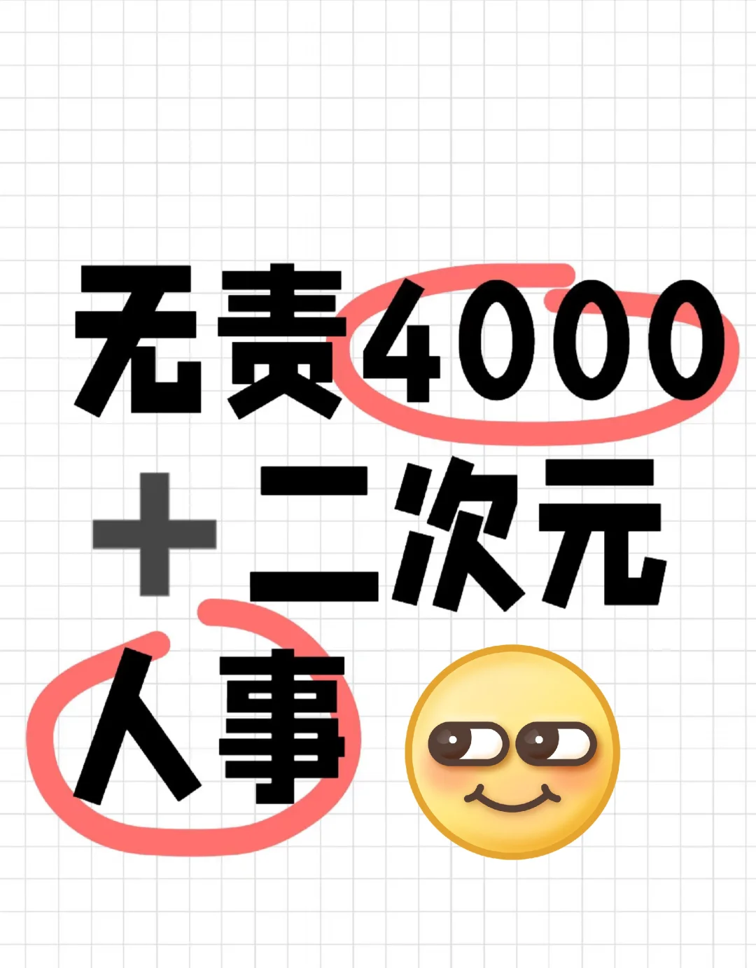 有无二次元搭子一起上班😄 人事专员招聘