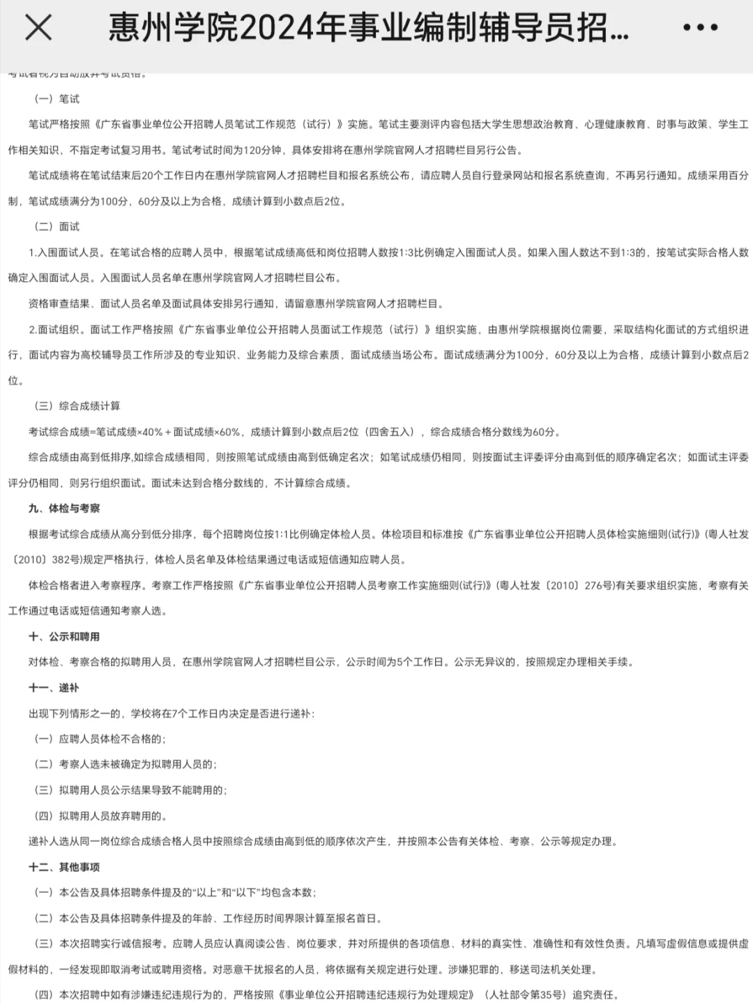 惠州学院2024年招聘事业编制辅导员5名
