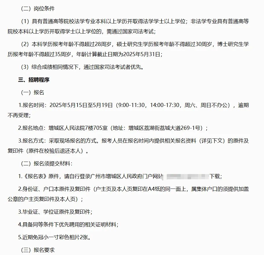 新出|广州增城区人民法院招聘政府聘员公告