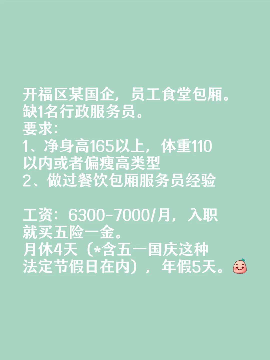 6300-7000/月，包厢服务员-包吃住，月休4天