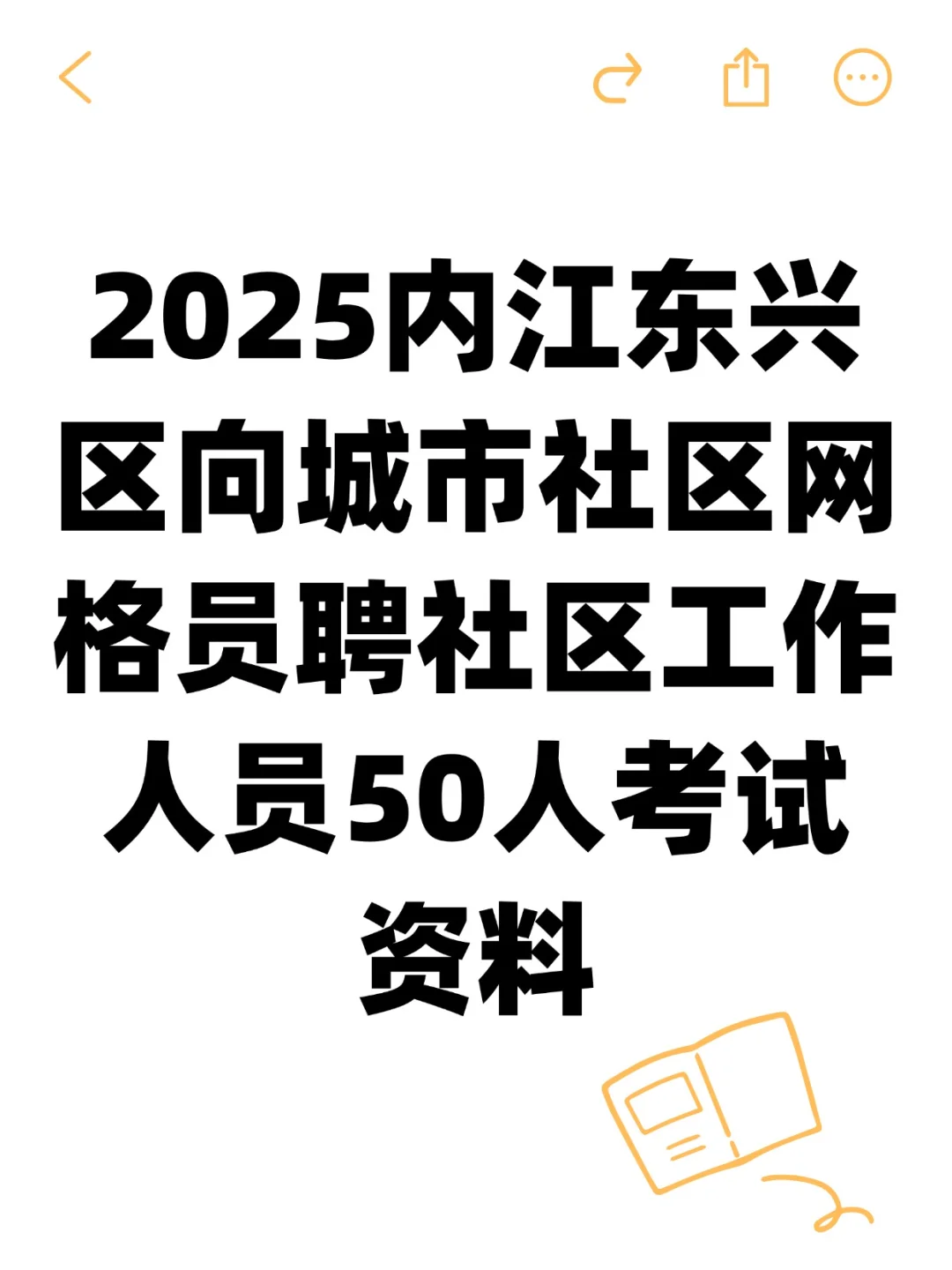 内江东兴区向社区网格员聘社区工作人员50人