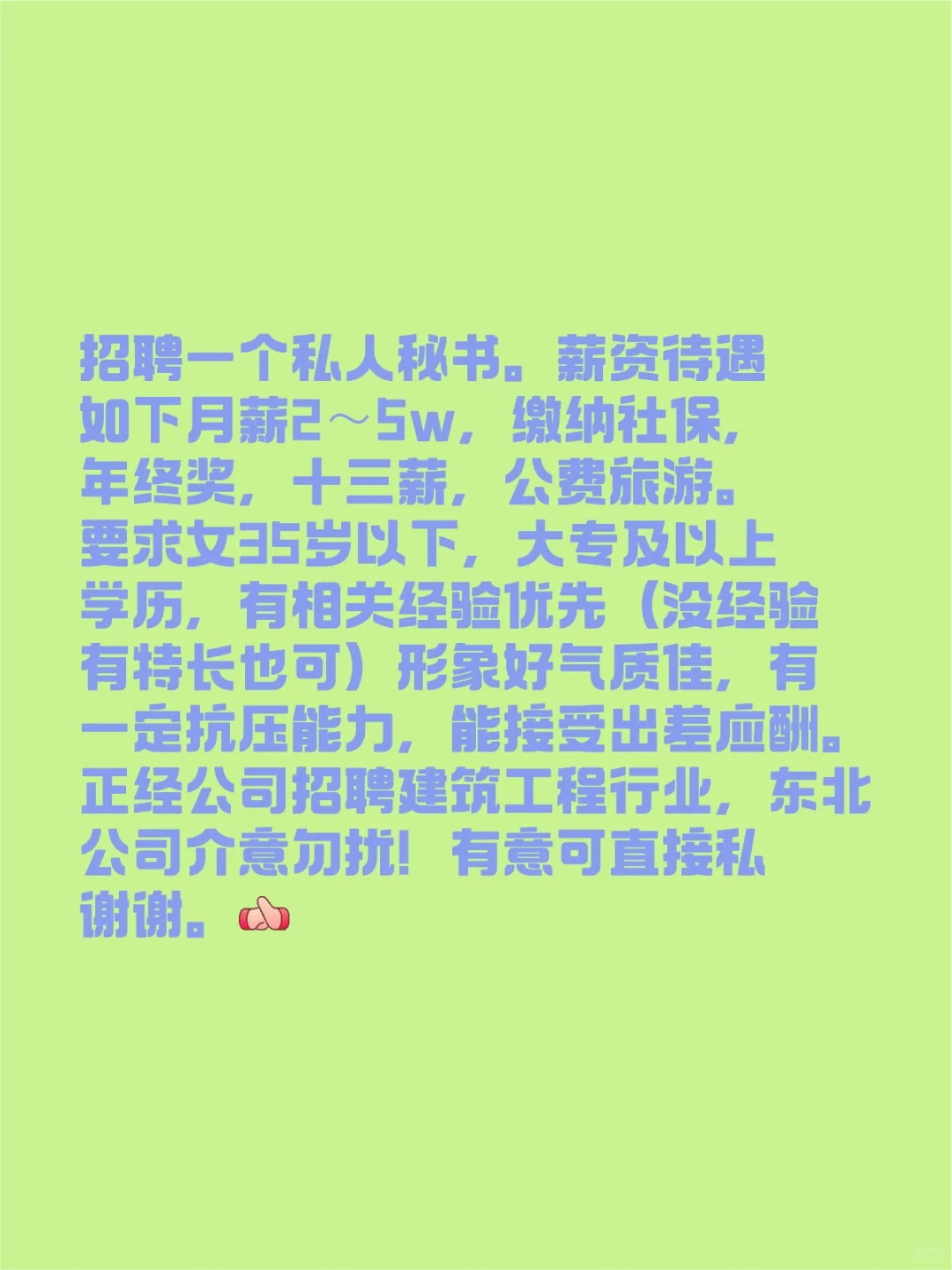 正经公司招聘，有意联系