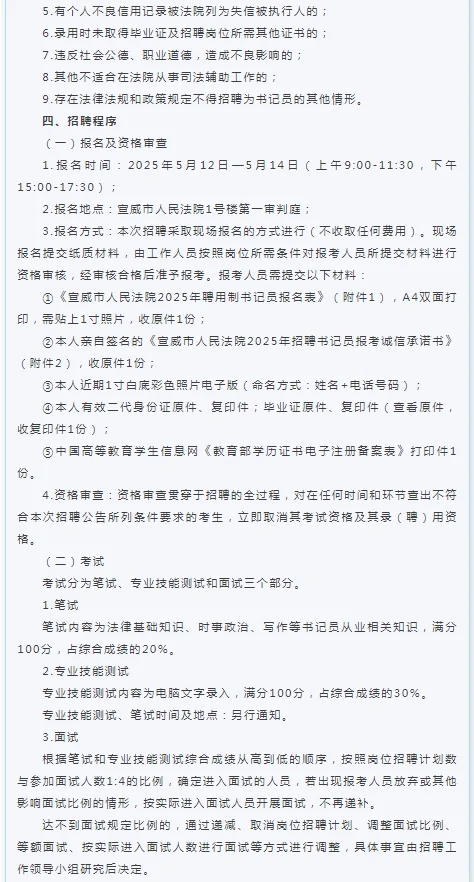 2025年云南宣威法院招聘书记员6名公告