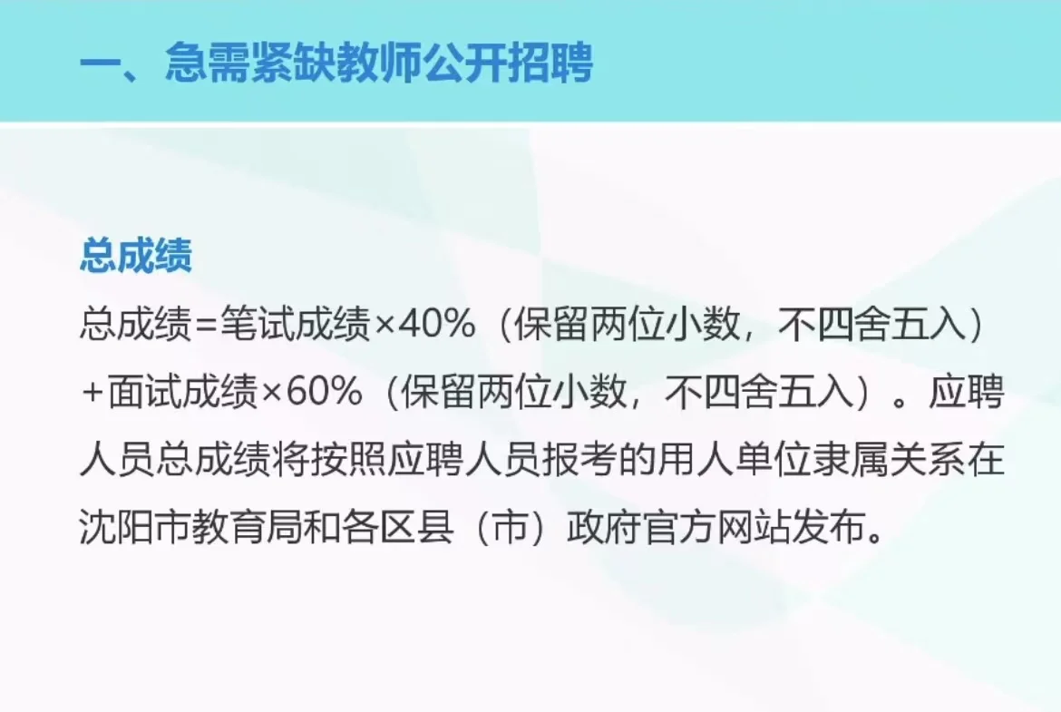 沈阳·区转编还能考几年？