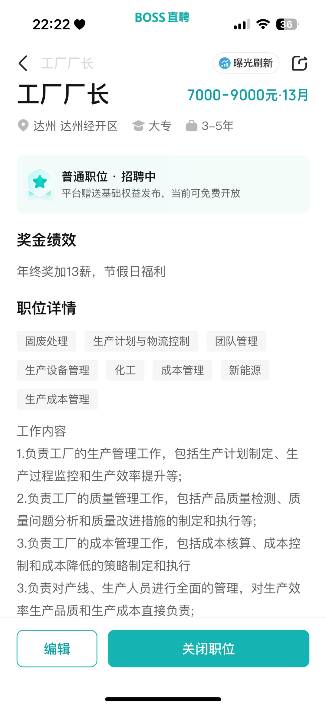 薪资七千起，招聘厂长