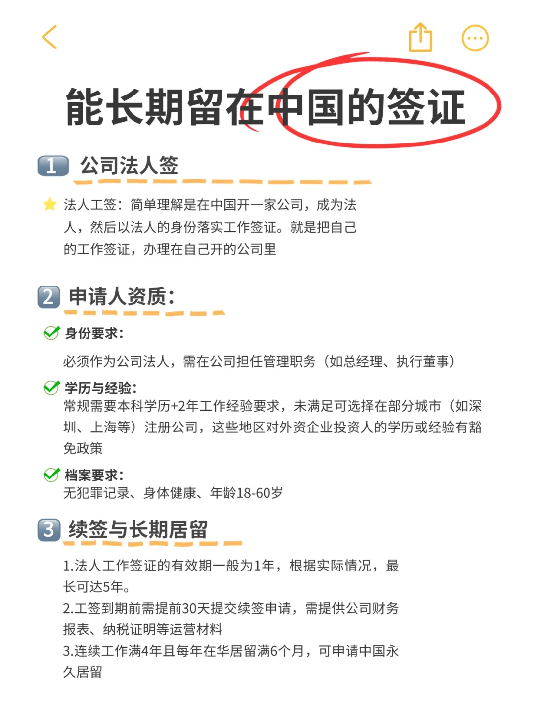 法人签可以长期留在中国吗？