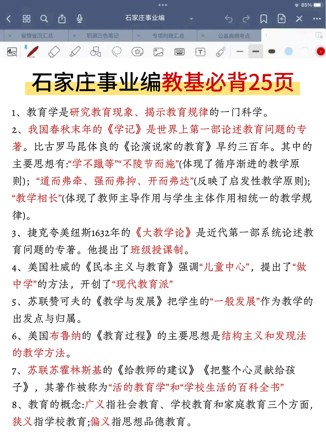 蕞后提醒一下，这周日去考石家庄事业编的人