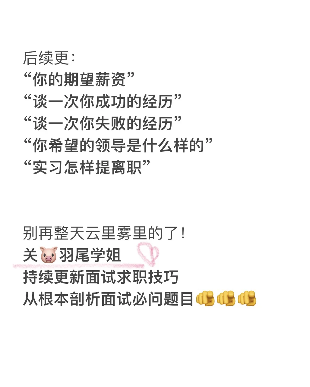 面试官：你为什么选择我们公司🆘满分回答💯