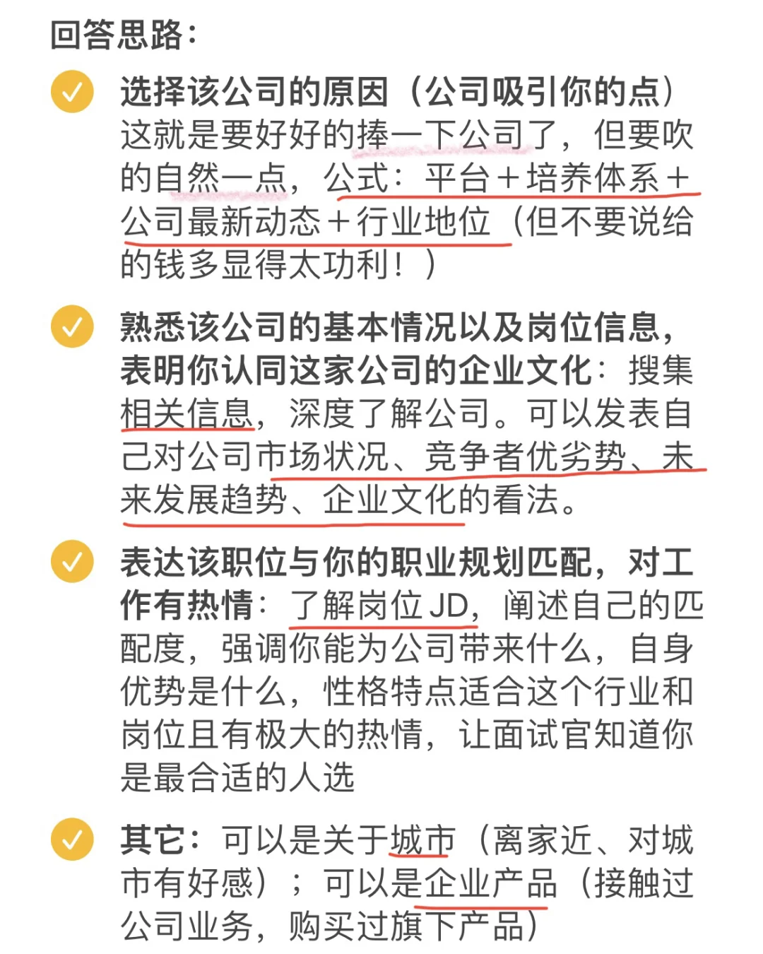 面试官：你为什么选择我们公司🆘满分回答💯