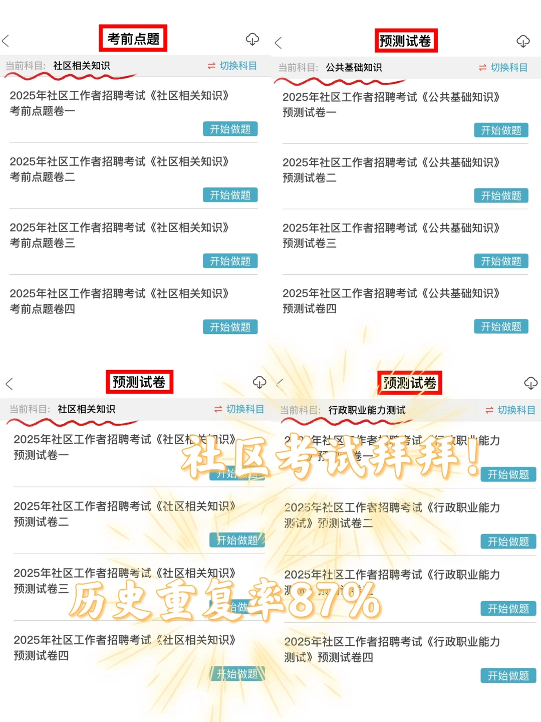 普及下包头九原区社区招聘需要达到的强度