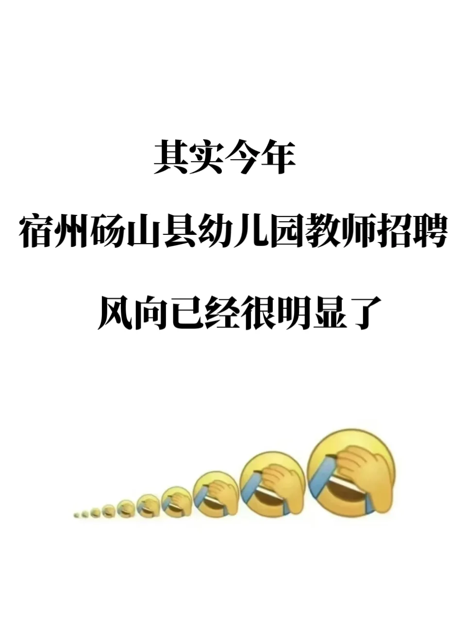 25宿州砀山县幼儿园教师招聘，风向很明显了