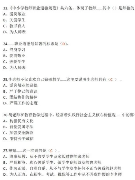 2024武汉东湖新技术开发区教师招聘教综A卷