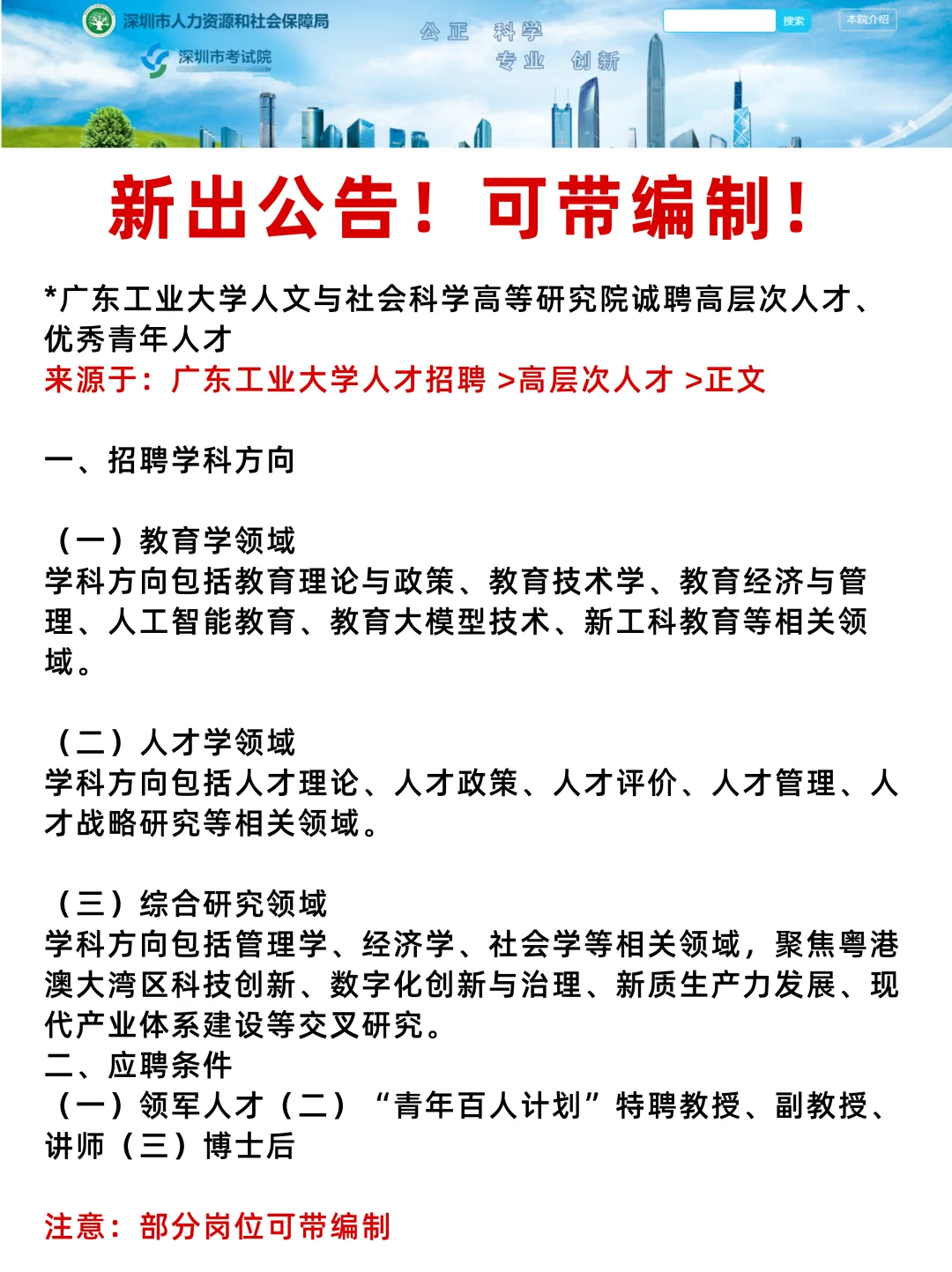 新出公告！含编制！广东工业大学城聘