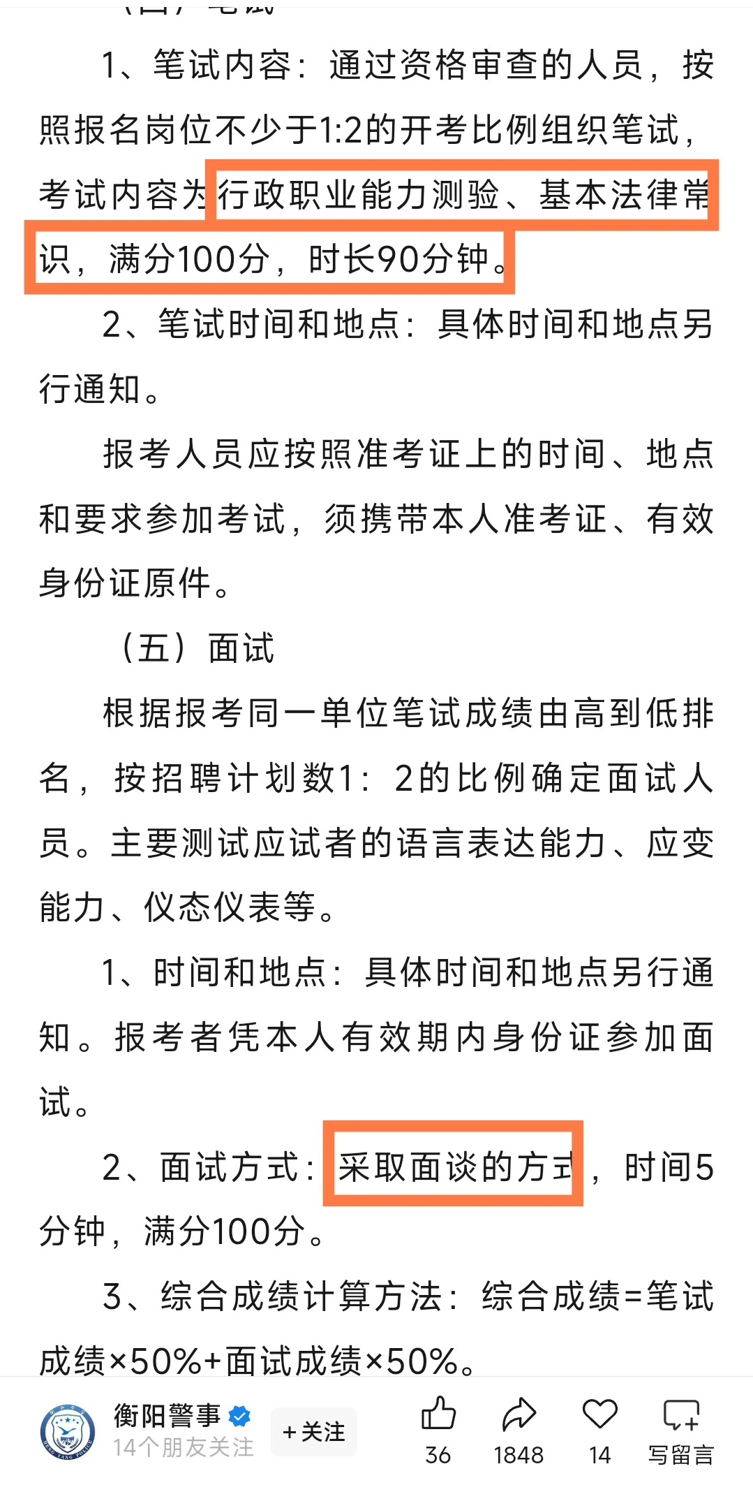 衡阳市辅警招聘120人
