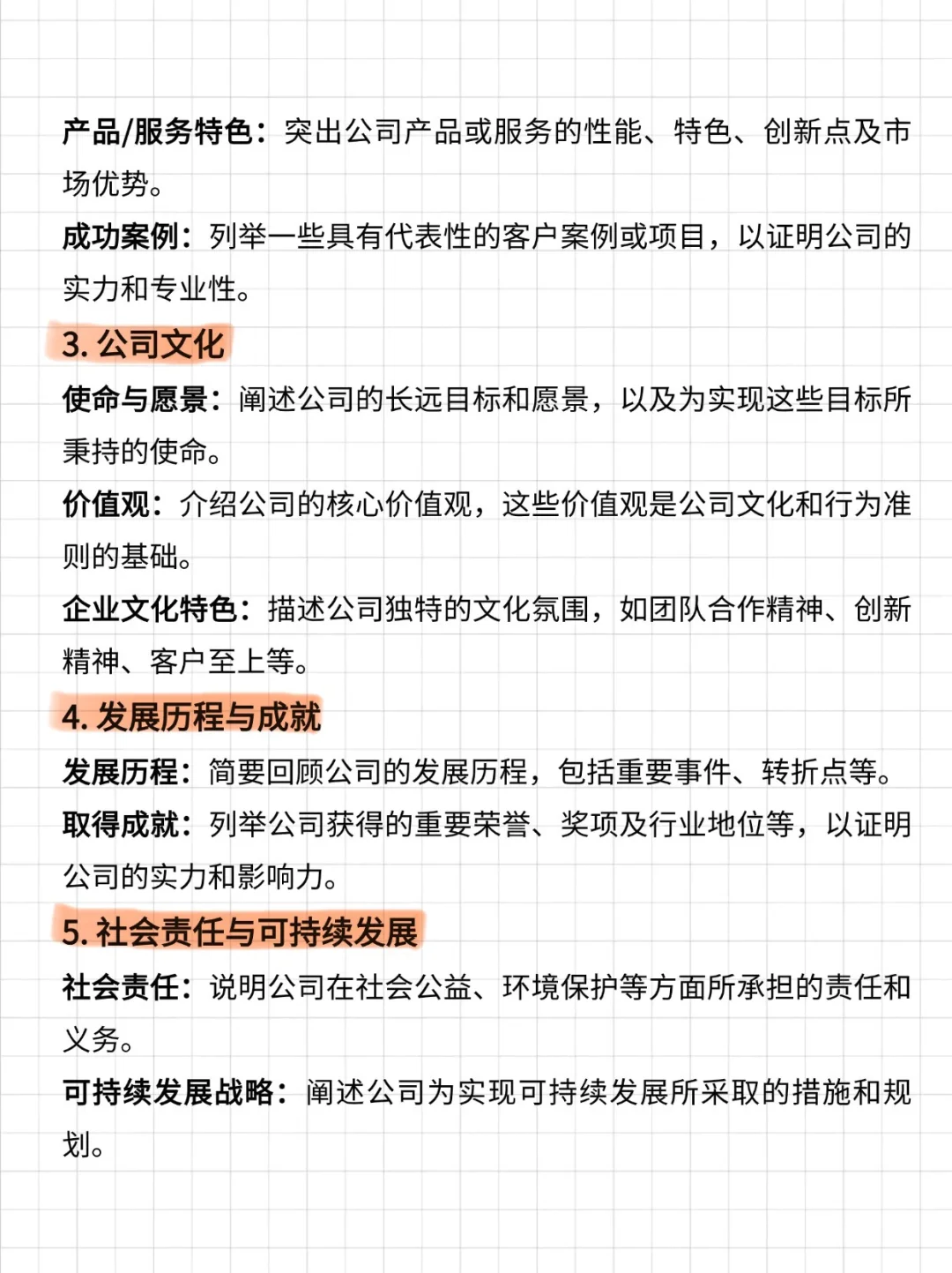 全面总结！公司简介这样写✍️