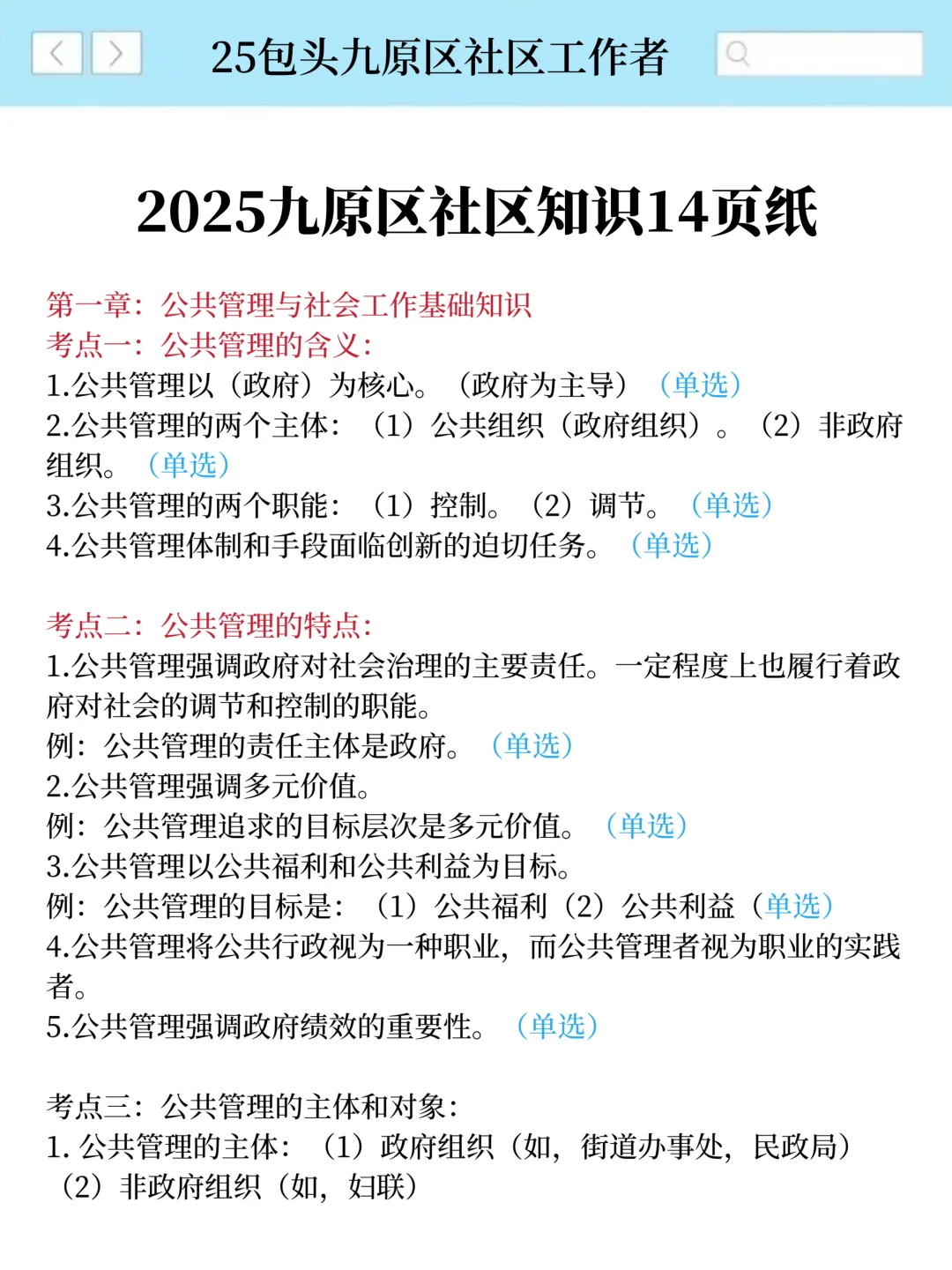 普及下包头九原区社区招聘需要达到的强度