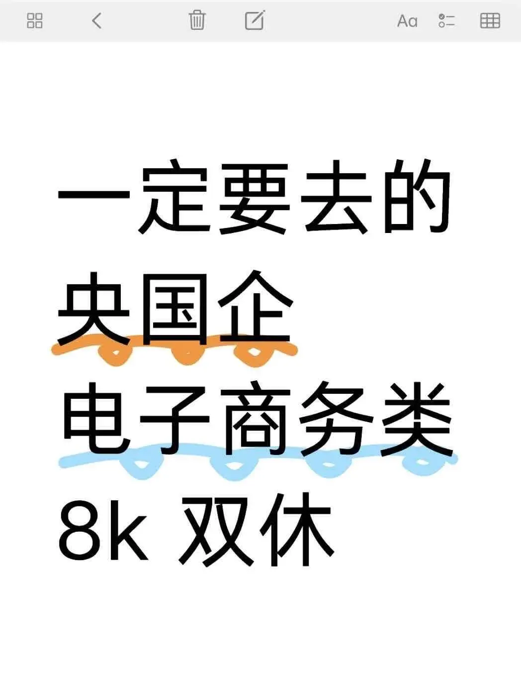 一定要去的电子商务类央国企