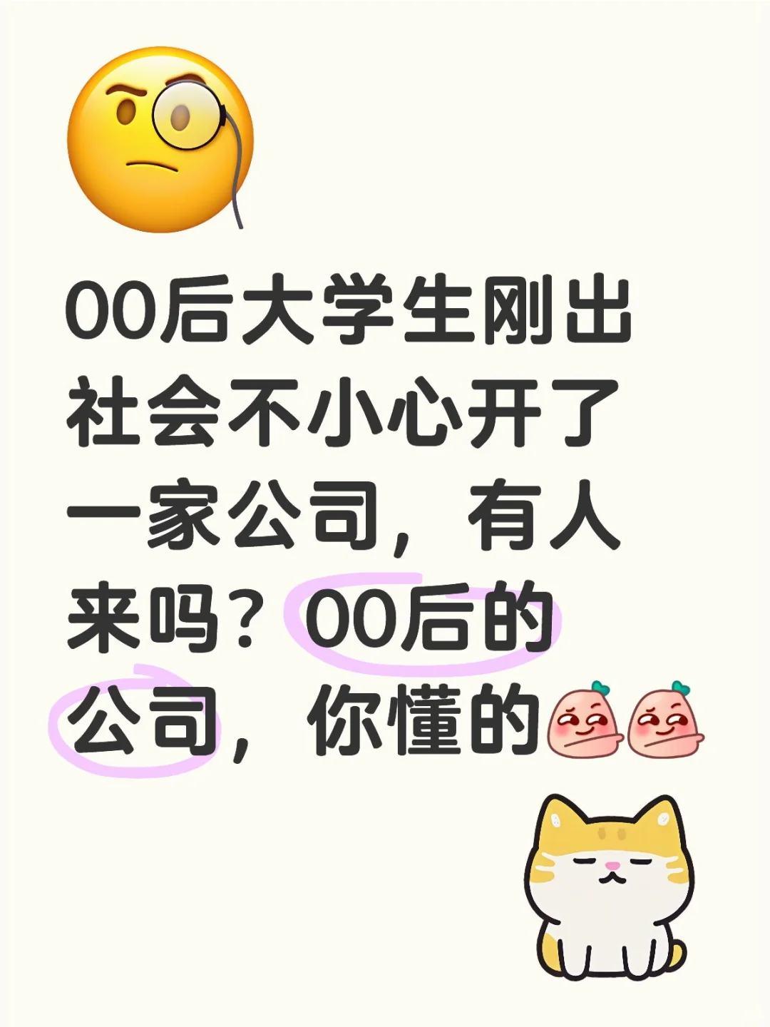 00后公司招人！