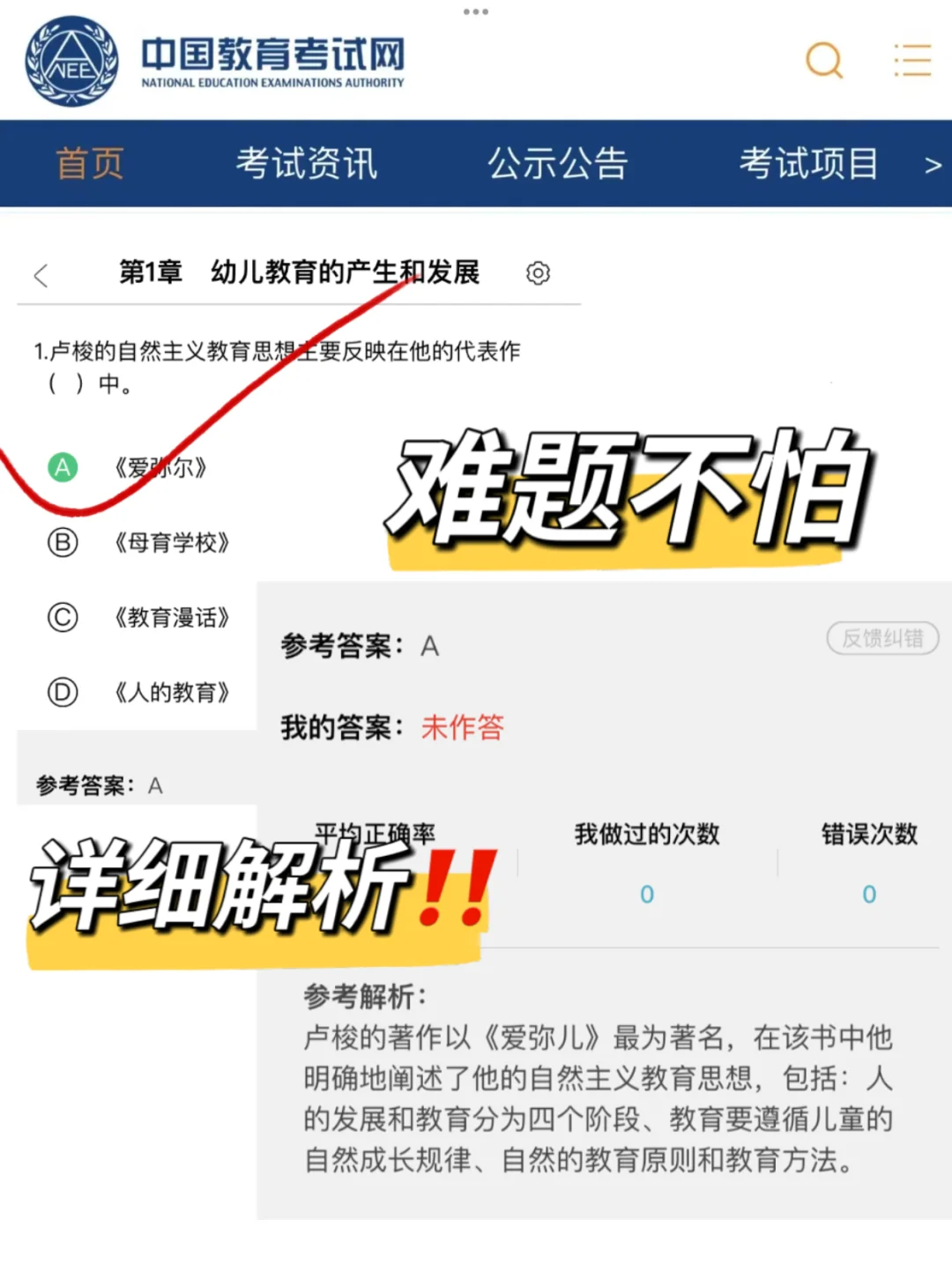 5.25菏泽教师招聘，别裸考，就这8页纸，熬夜背