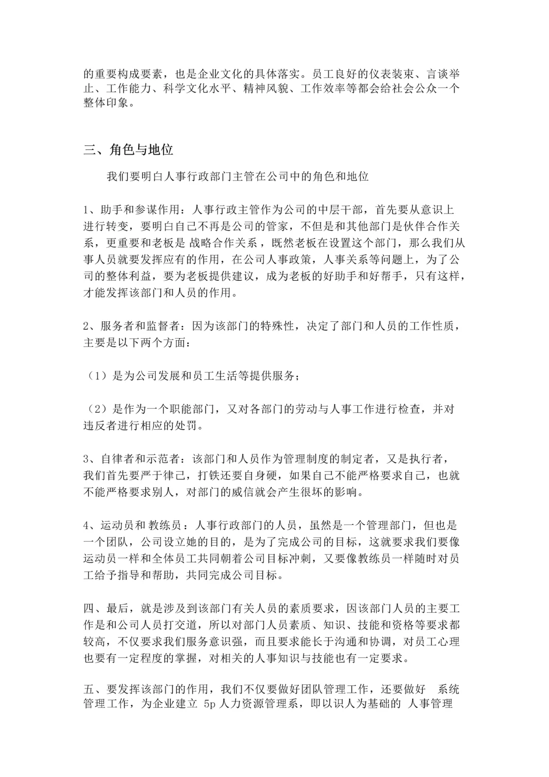 公司人事部岗位职责及相关制度