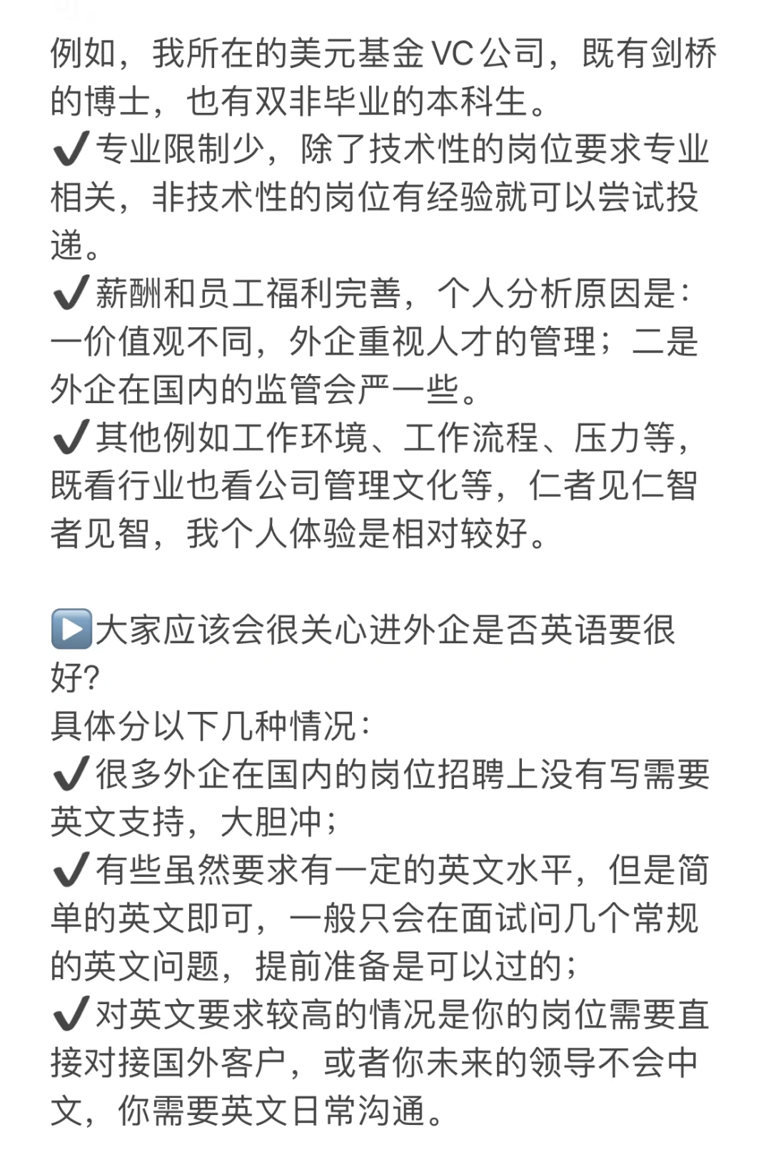 旅游管理专业一定要试试外企！