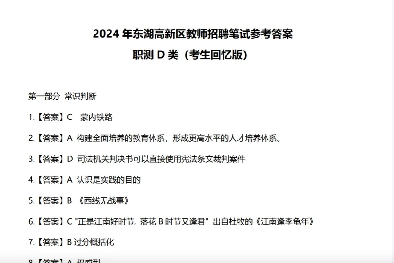 武汉东湖新技术开发区教师招聘历年真题