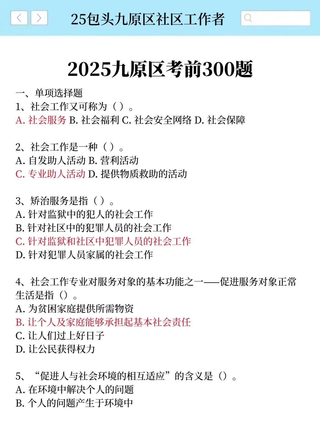 普及下包头九原区社区招聘需要达到的强度