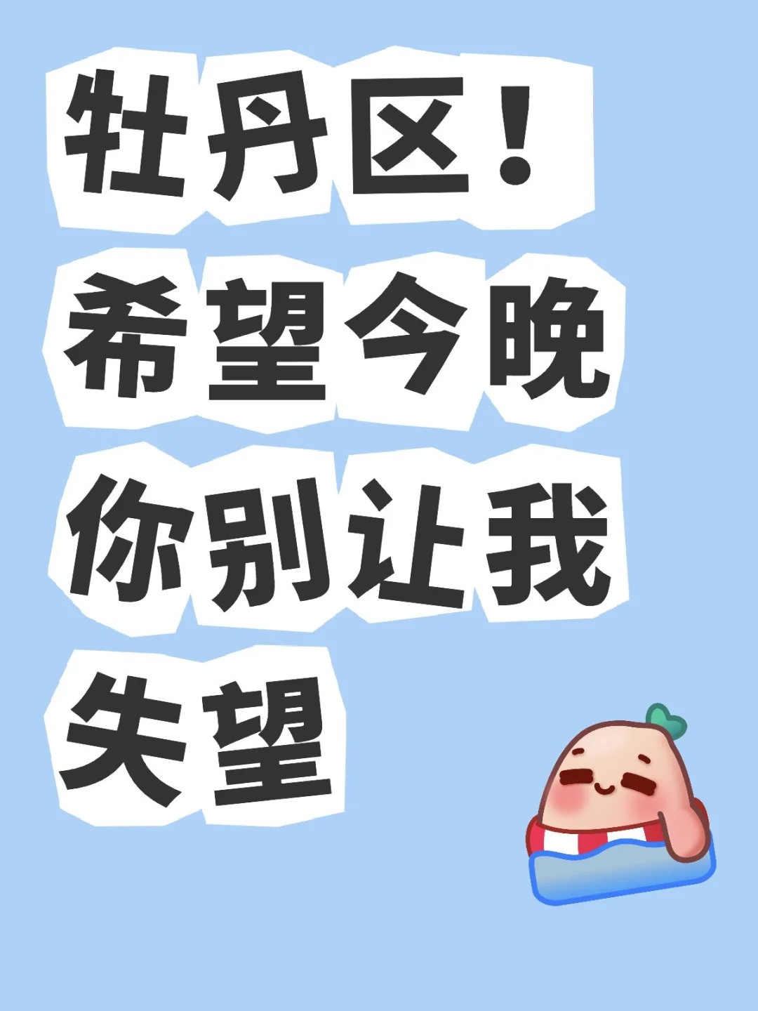 备考教师的来一起蹲一蹲