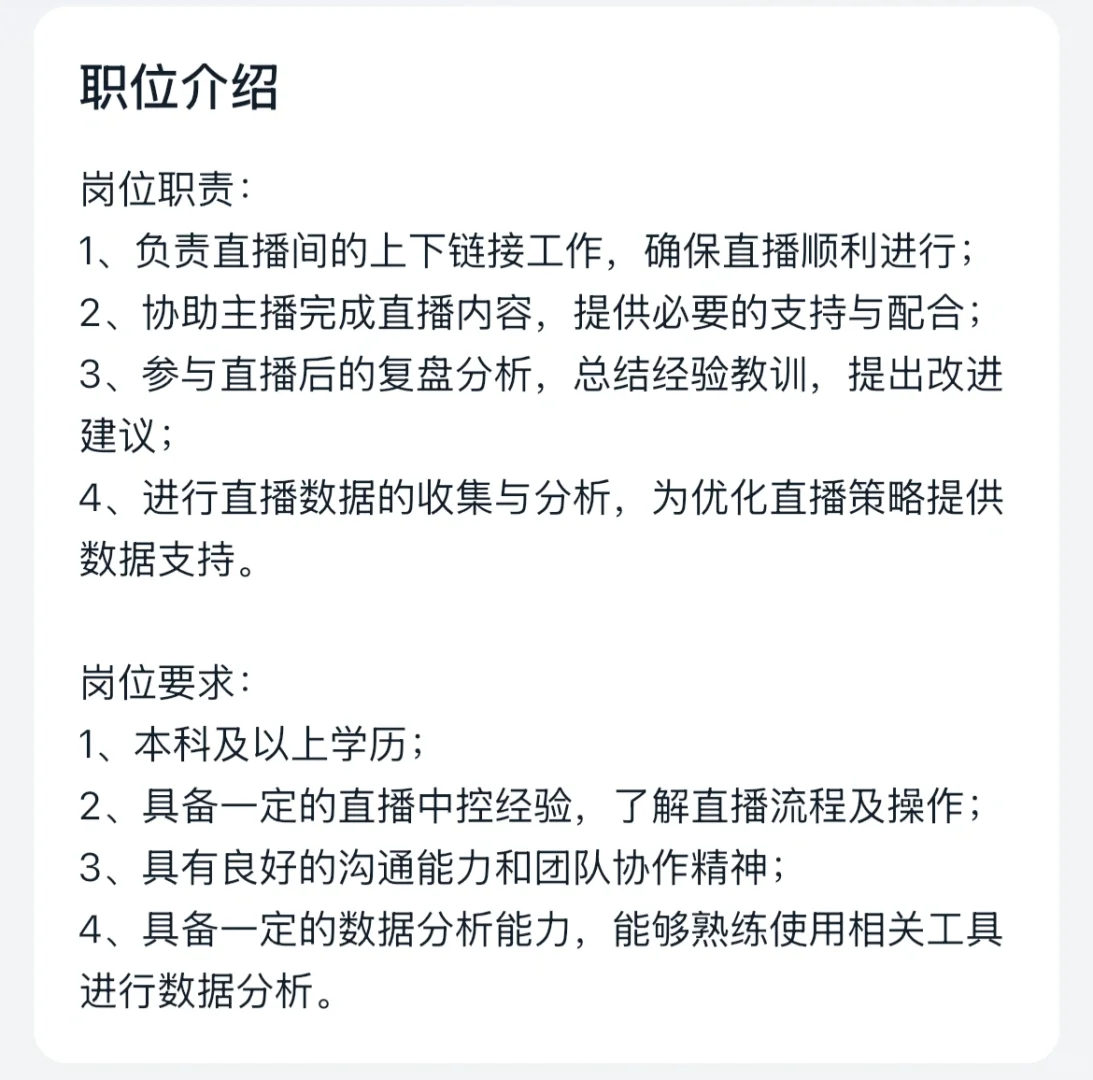 急需直播中控