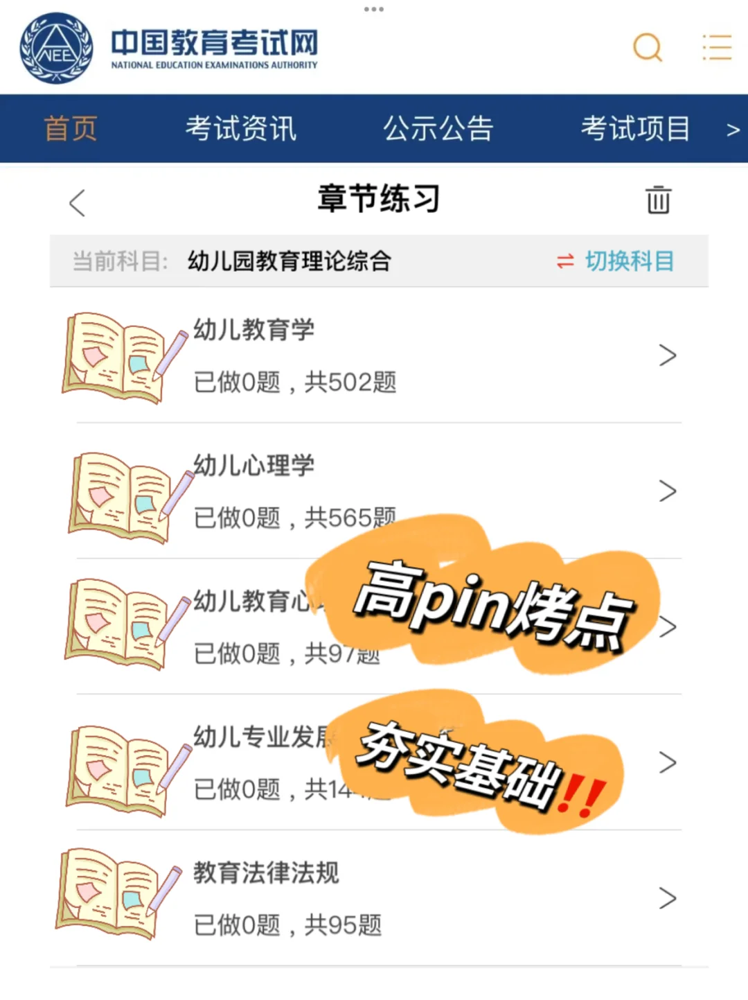 5.25菏泽教师招聘，别裸考，就这8页纸，熬夜背