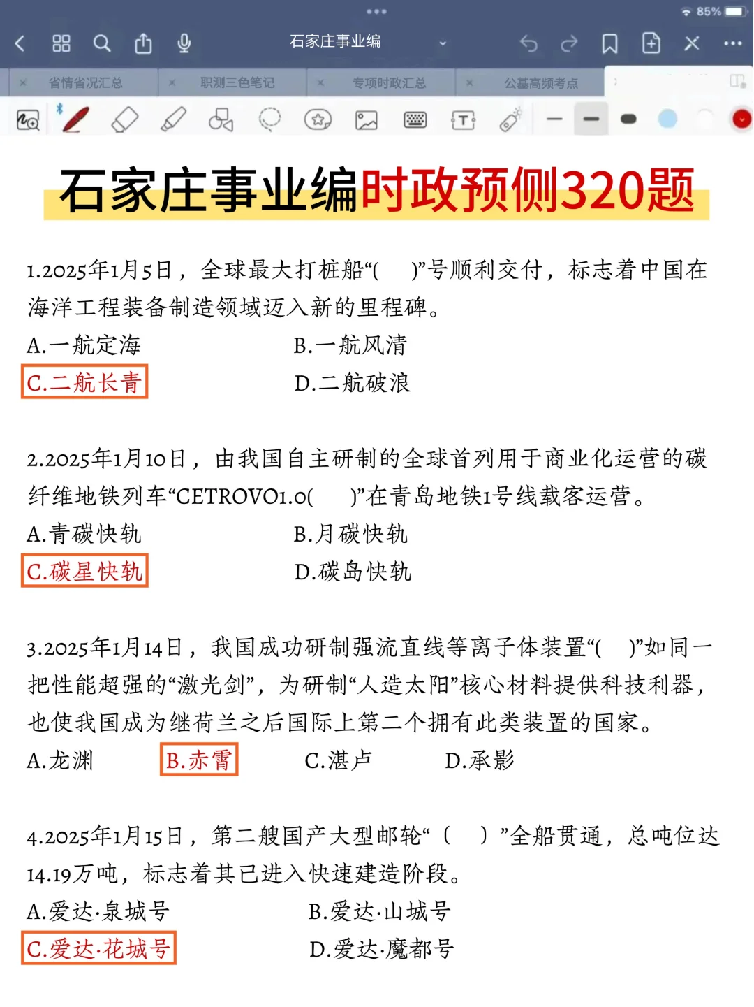 蕞后提醒一下，这周日去考石家庄事业编的人