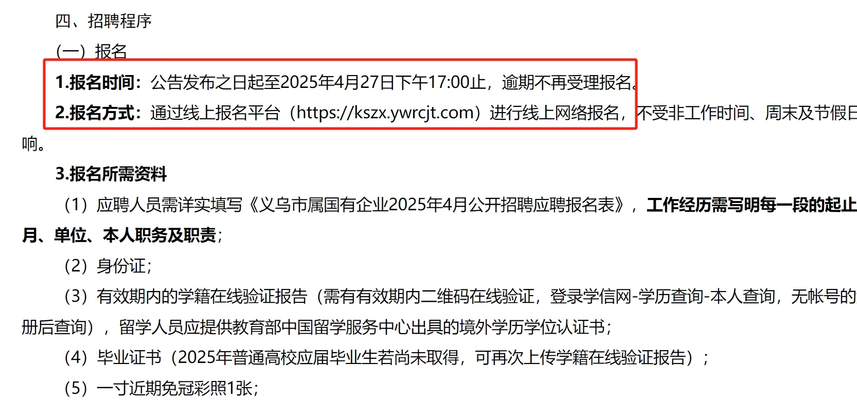 78人！大专可报！义乌市属国企招聘