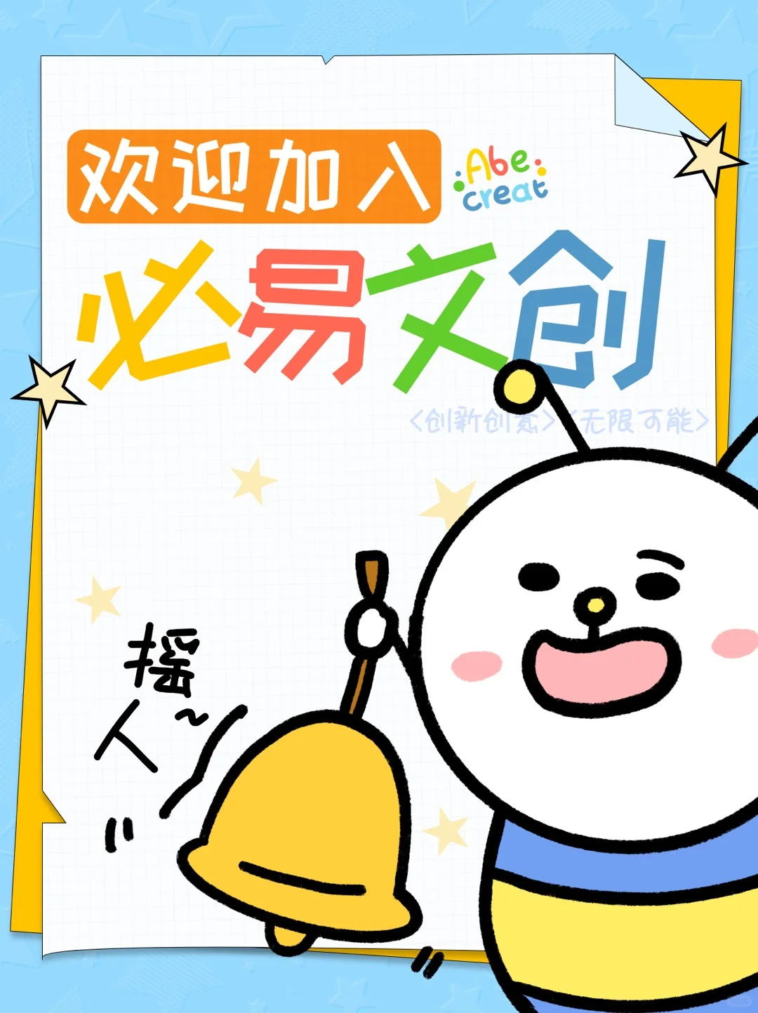 【必易文创招人啦】